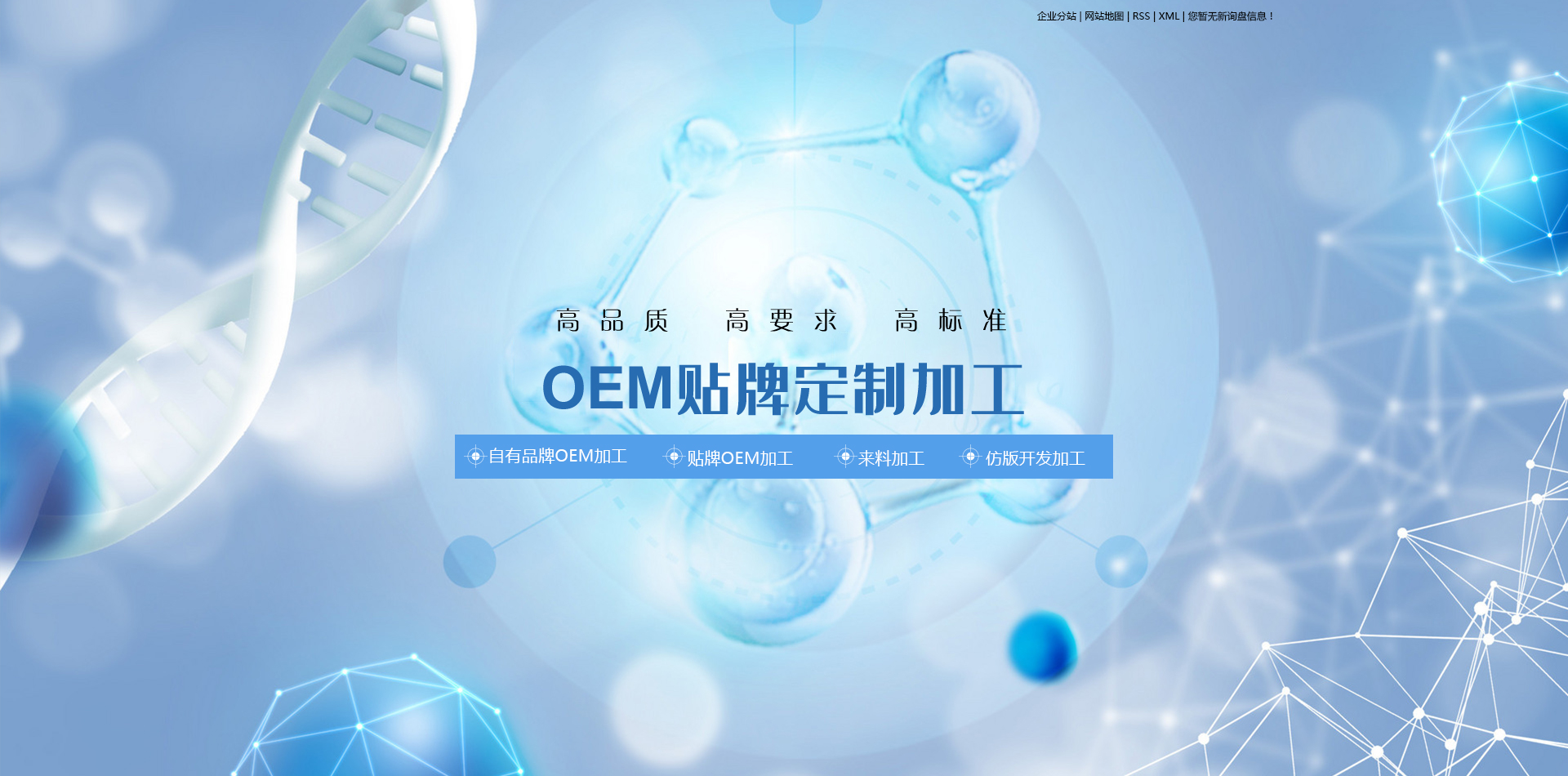 消字號貼牌oem 消字號貼牌oem