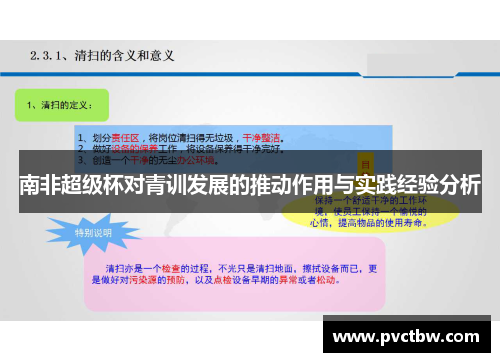 南非超级杯对青训发展的推动作用与实践经验分析